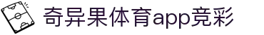 奇异果体育app竞彩官网qyg.vip.com